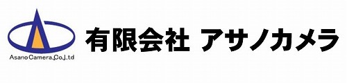 有限会社 アサノカメラ